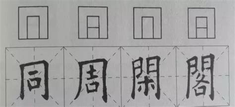 三面包圍的字|三面包围的字有哪些